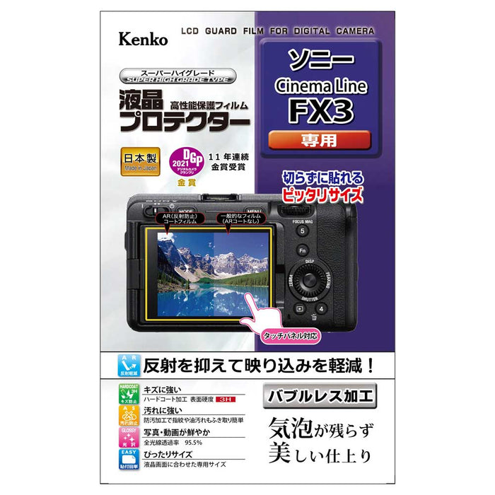 Kenko KLP-SFX3 ソニーFX3用液晶保護プロテクター