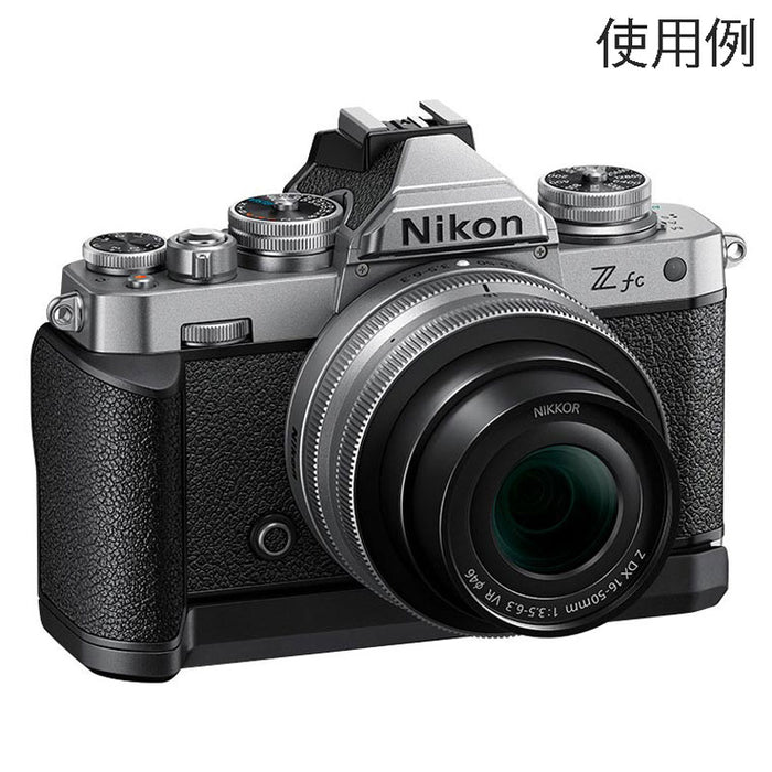 Nikon Z fc-GR1 Z fc用グリップ