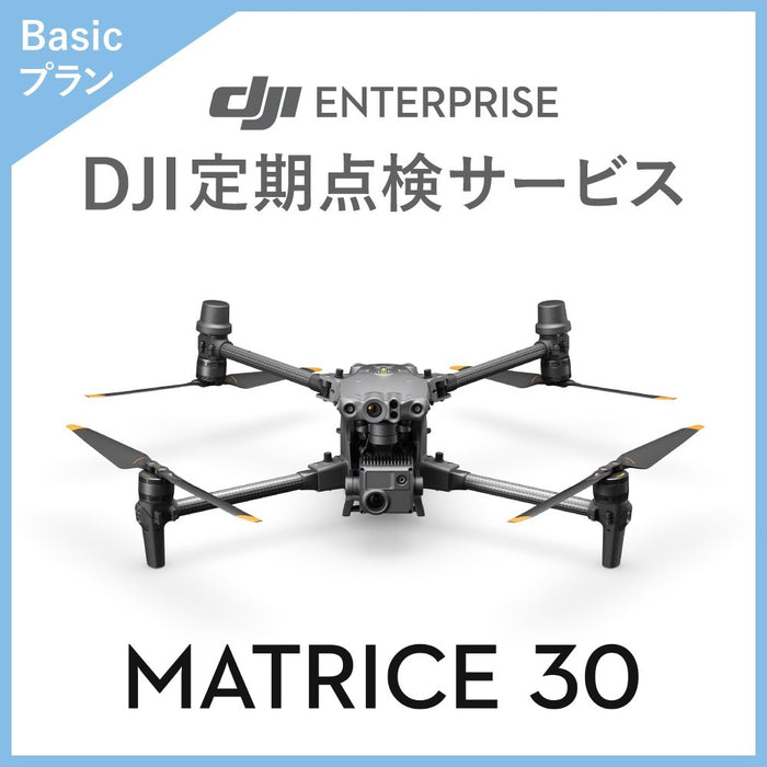 【価格お問い合わせください】DJI DJI定期点検サービス Basicプラン(M30)