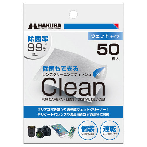 HAKUBA KMC-77 レンズクリーニングティッシュ50