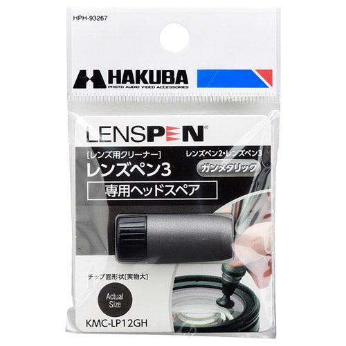 HAKUBA KMC-LP12GH レンズペン3 GM スペア