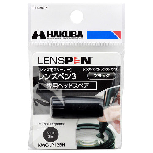 HAKUBA KMC-LP12BH レンズペン3 BK スペア
