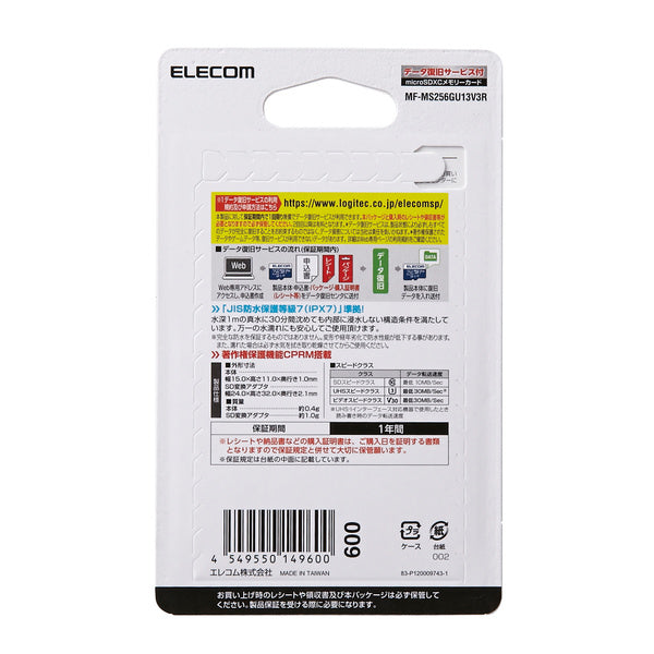 ELECOM MF-MS256GU13V3R マイクロSDカード(256GB microSDXC UHS-I U3 V30 データ復旧サービス付)