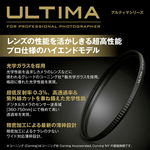 HAKUBA CF-UTLG52 ULTIMA レンズガード 52mm